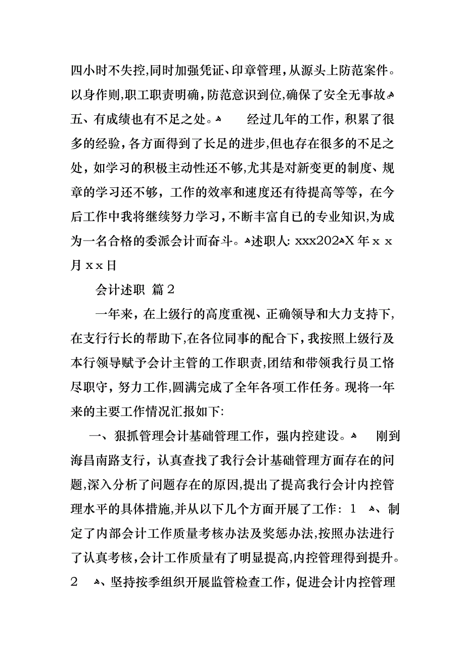 热门会计述职模板汇总10篇_第3页