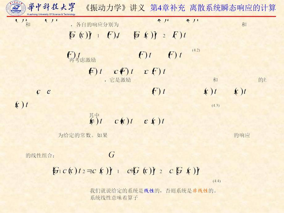 补充离散系统瞬态响应的计算_第4页