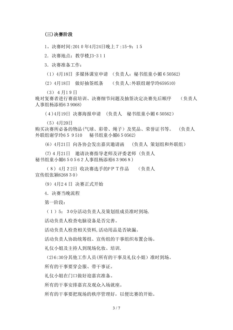 第五届简历制作大赛策划方案_第4页