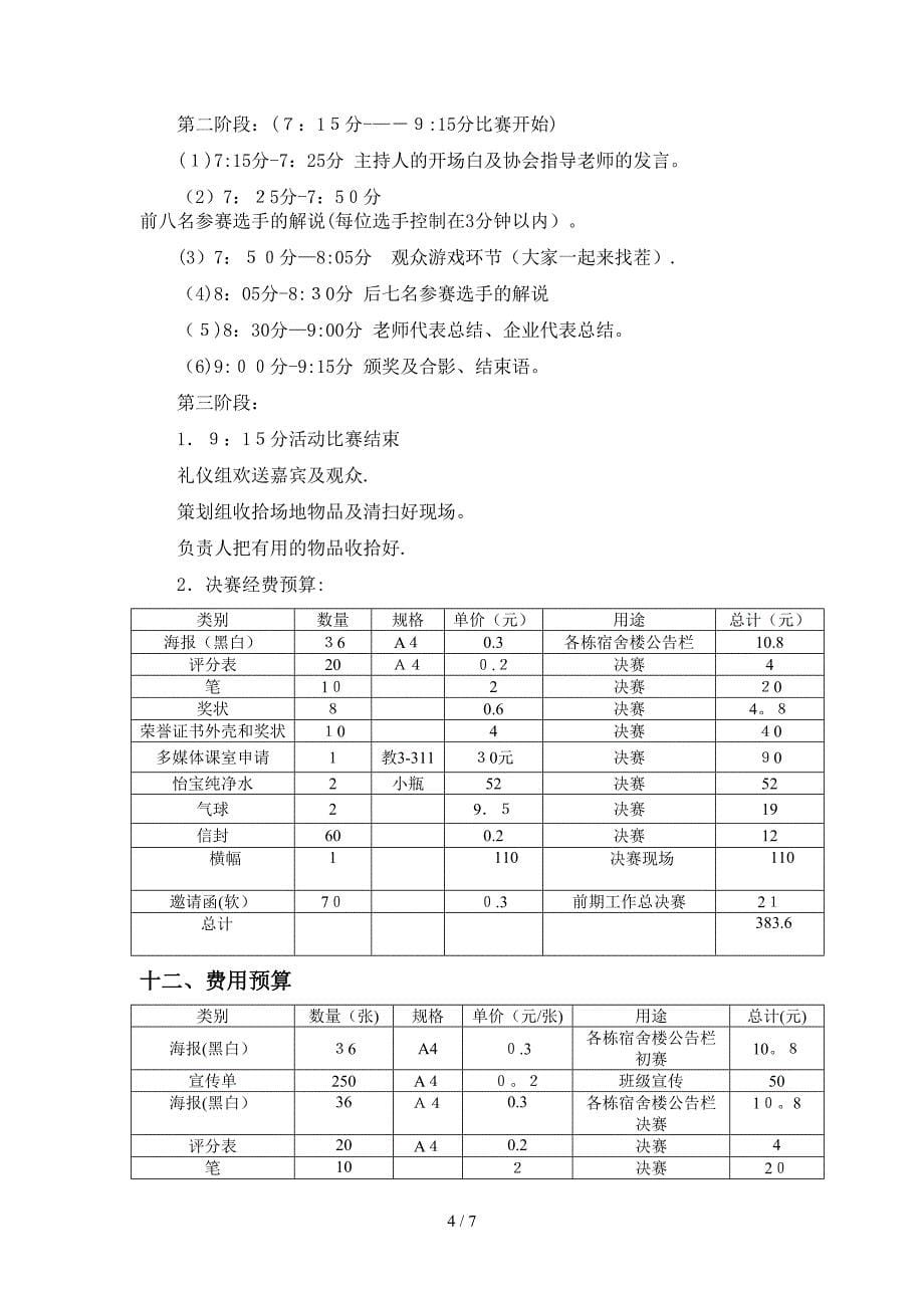 第五届简历制作大赛策划方案_第5页