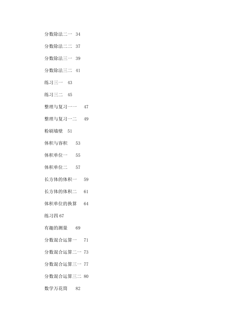 第二学期北师大版小学数学五年级下册全套导学案（可编辑）_第2页