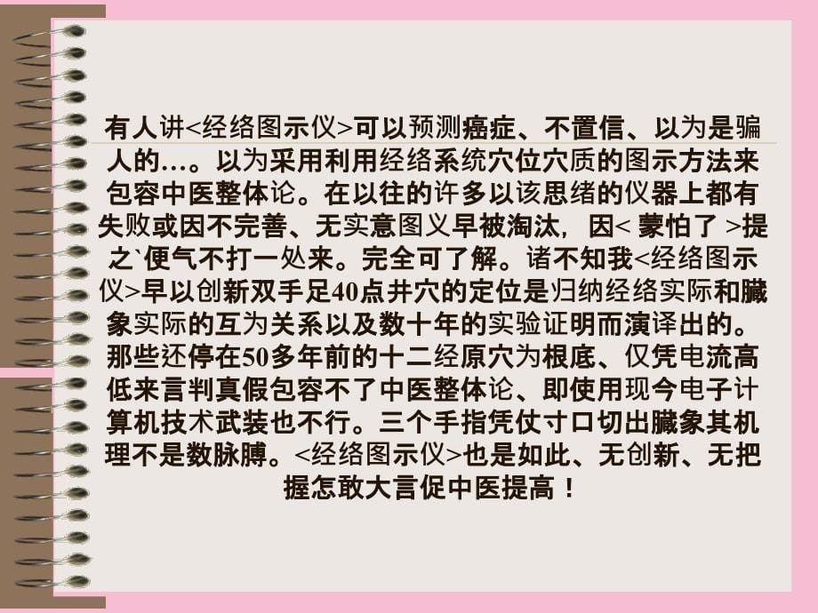 医药卫生北京灵枢经络诊断技术研究所测图举例ppt课件_第5页