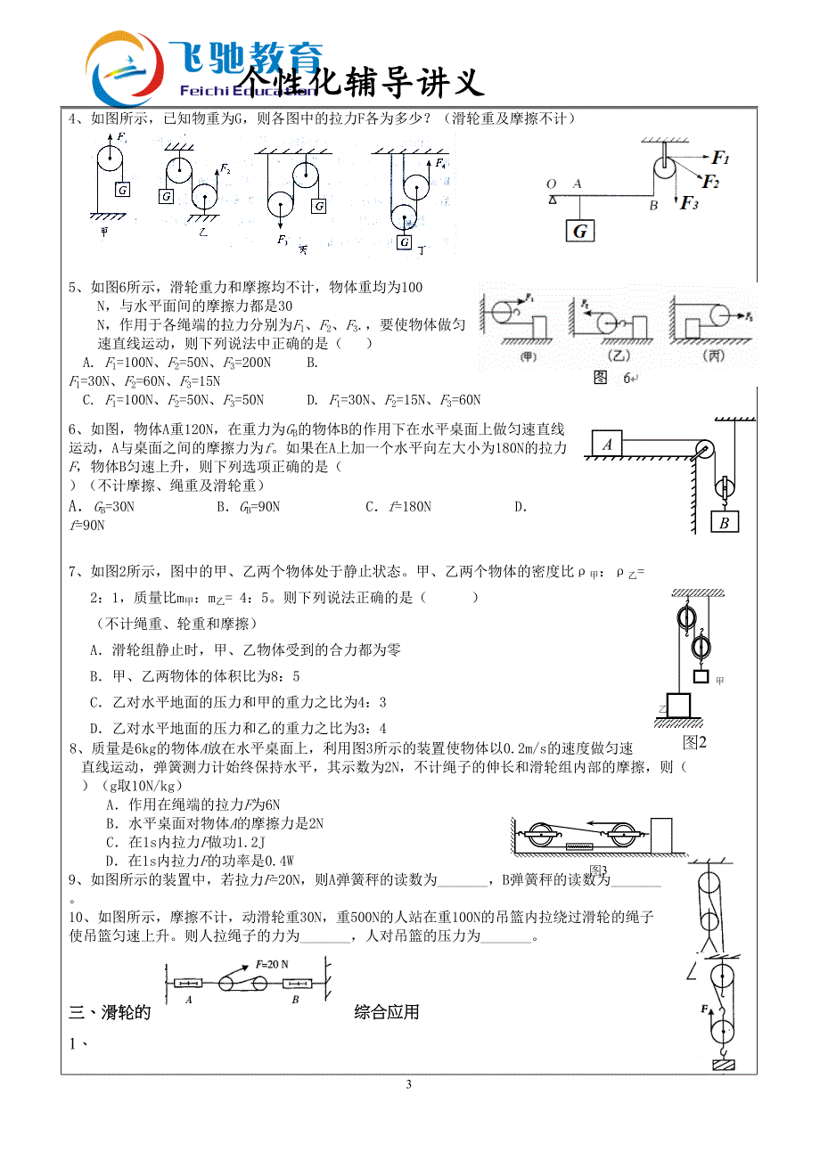 滑轮与斜面全解(DOC 11页)_第3页