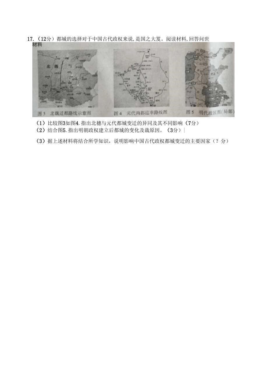 古代都城变迁史_第5页