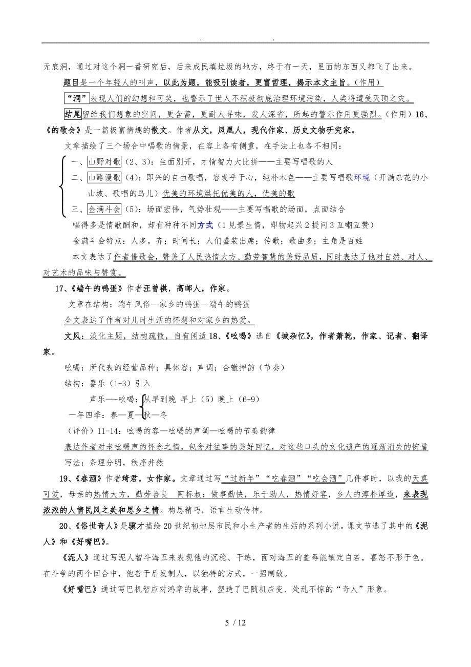 八年级（下册）语文期末总复习重点笔记归纳(完整版)_第5页