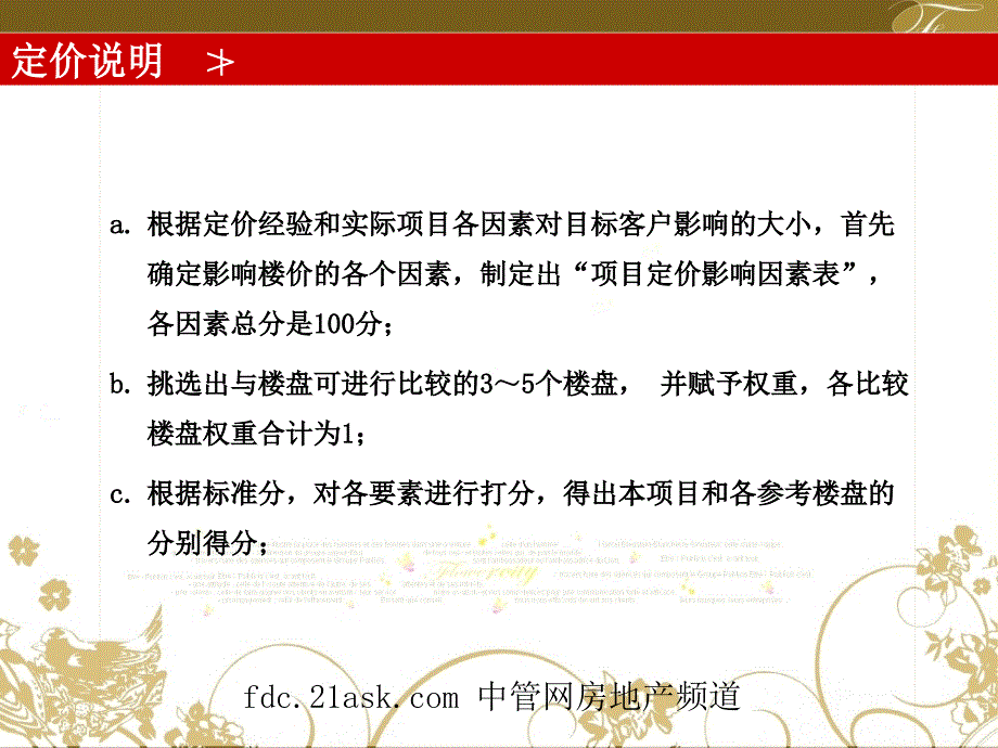 房地产定价策略报告.ppt_第2页