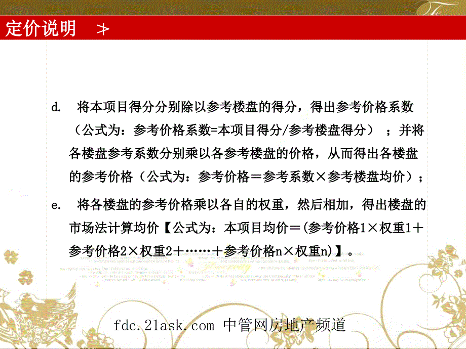 房地产定价策略报告.ppt_第3页