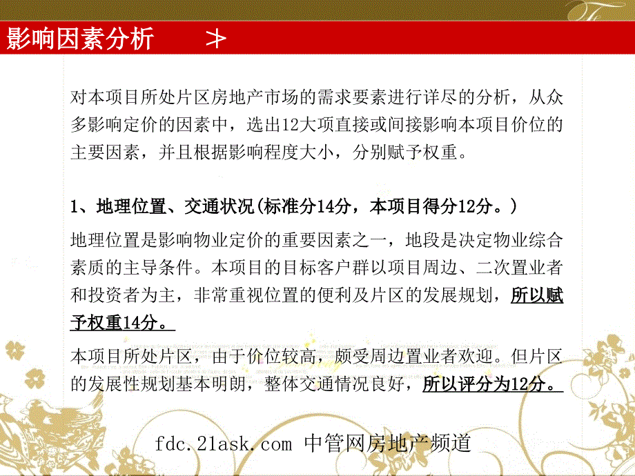 房地产定价策略报告.ppt_第4页