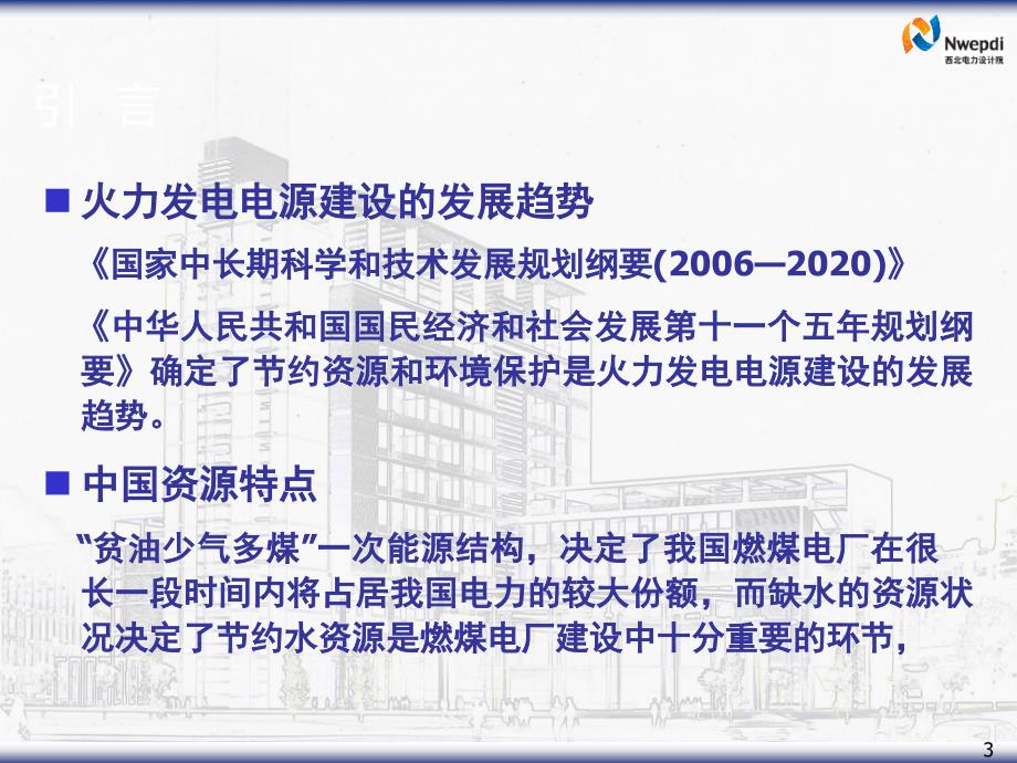 1000MW超超临界空冷机组介绍(中电联).ppt_第3页