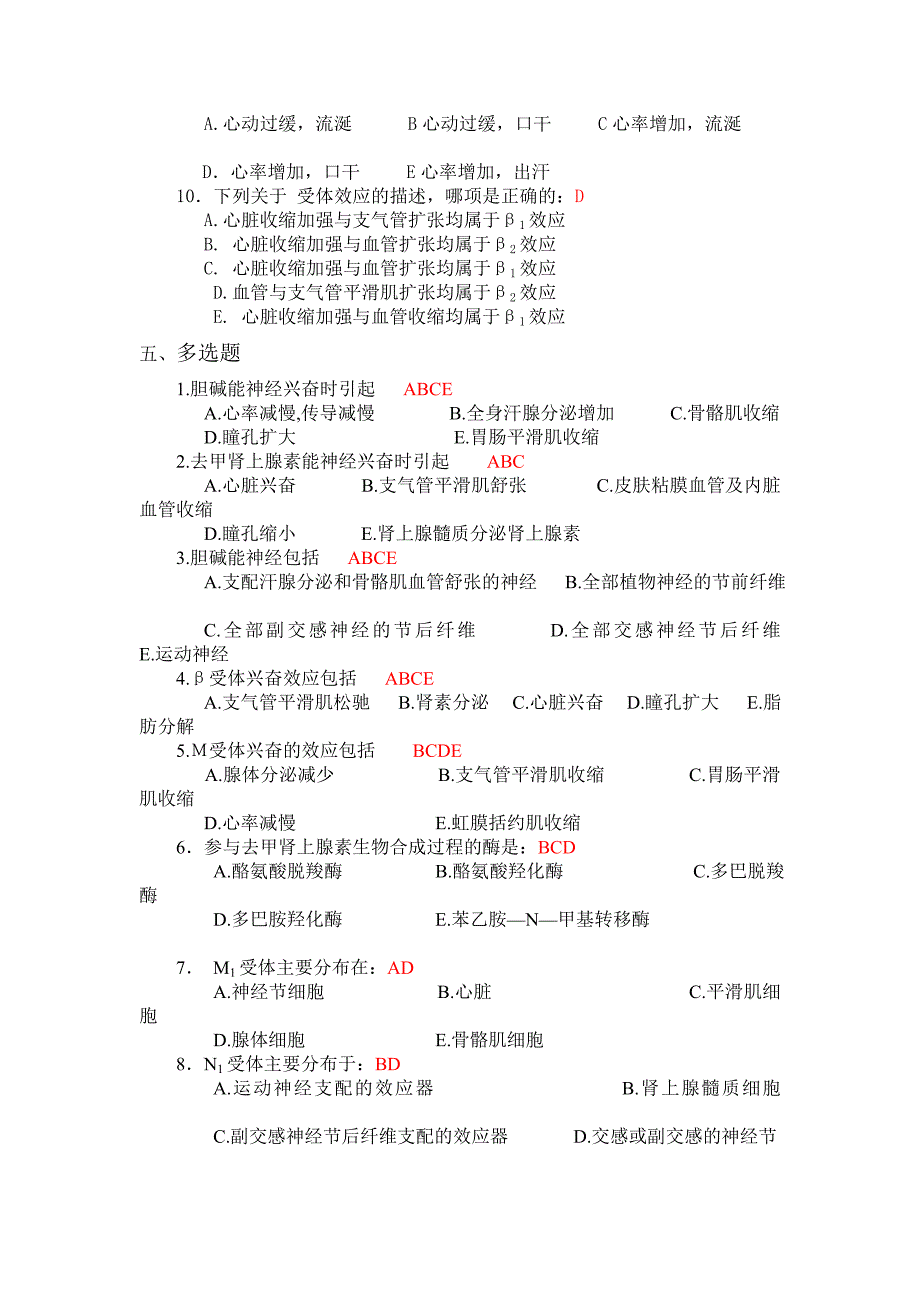 药理学复习习题及详细答案.doc_第3页