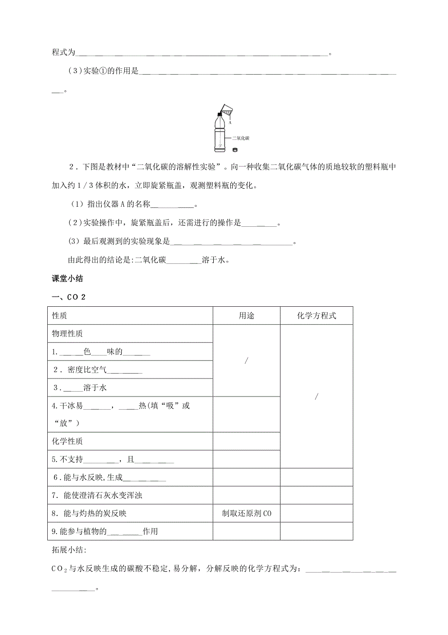 [推荐学习]九年级化学上册第六单元碳和碳的氧化物课题3二氧化碳和一氧化碳第1课时课时导学案新版新人教_第3页