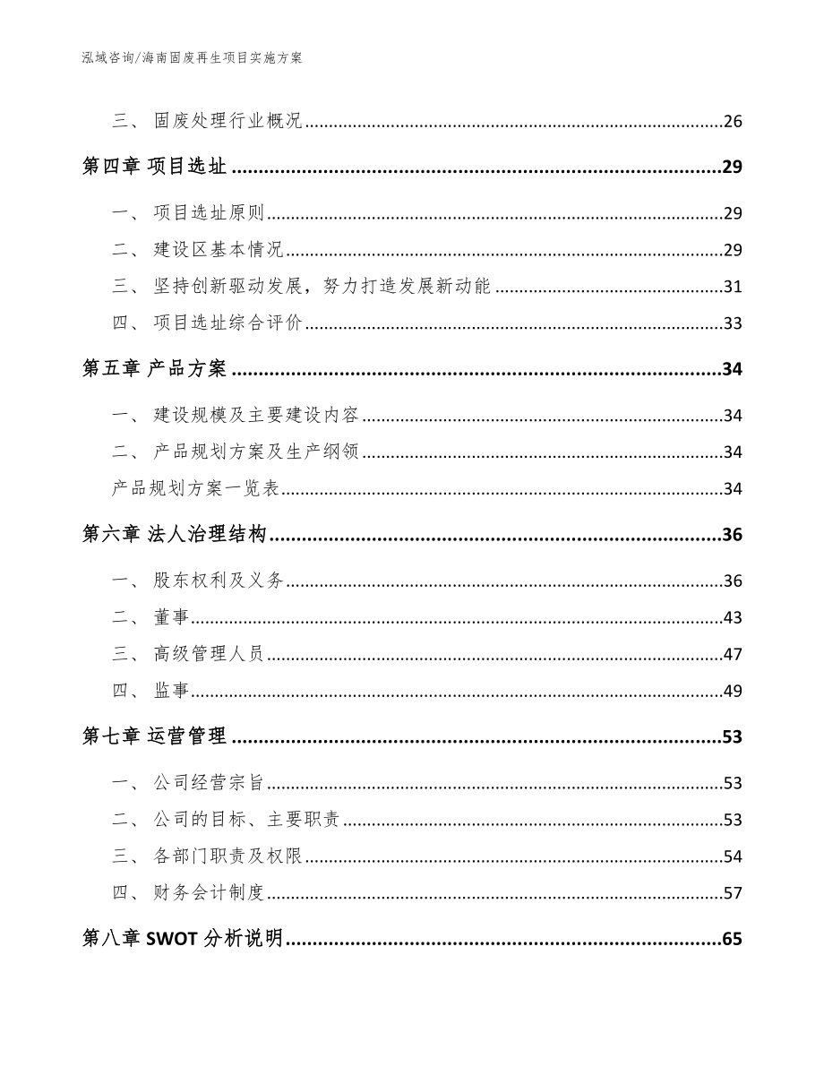 海南固废再生项目实施方案_第2页