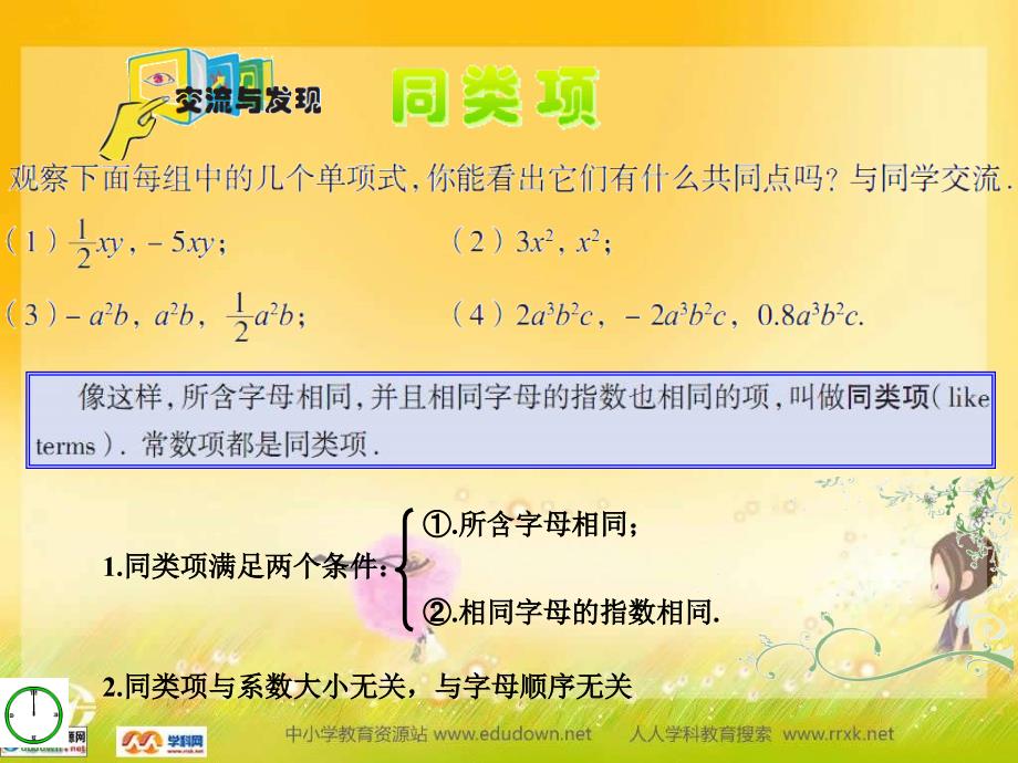 青岛版数学七上6.2同类项课件_第3页