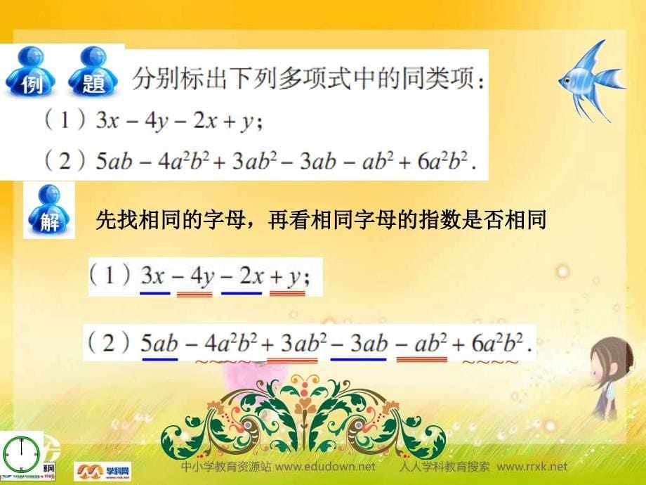 青岛版数学七上6.2同类项课件_第5页