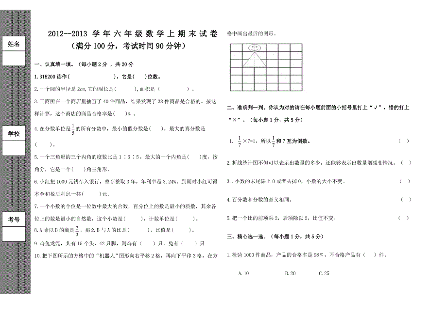 梁萍六年级期末试卷梁萍_第1页