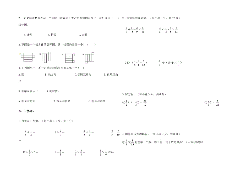 梁萍六年级期末试卷梁萍_第2页