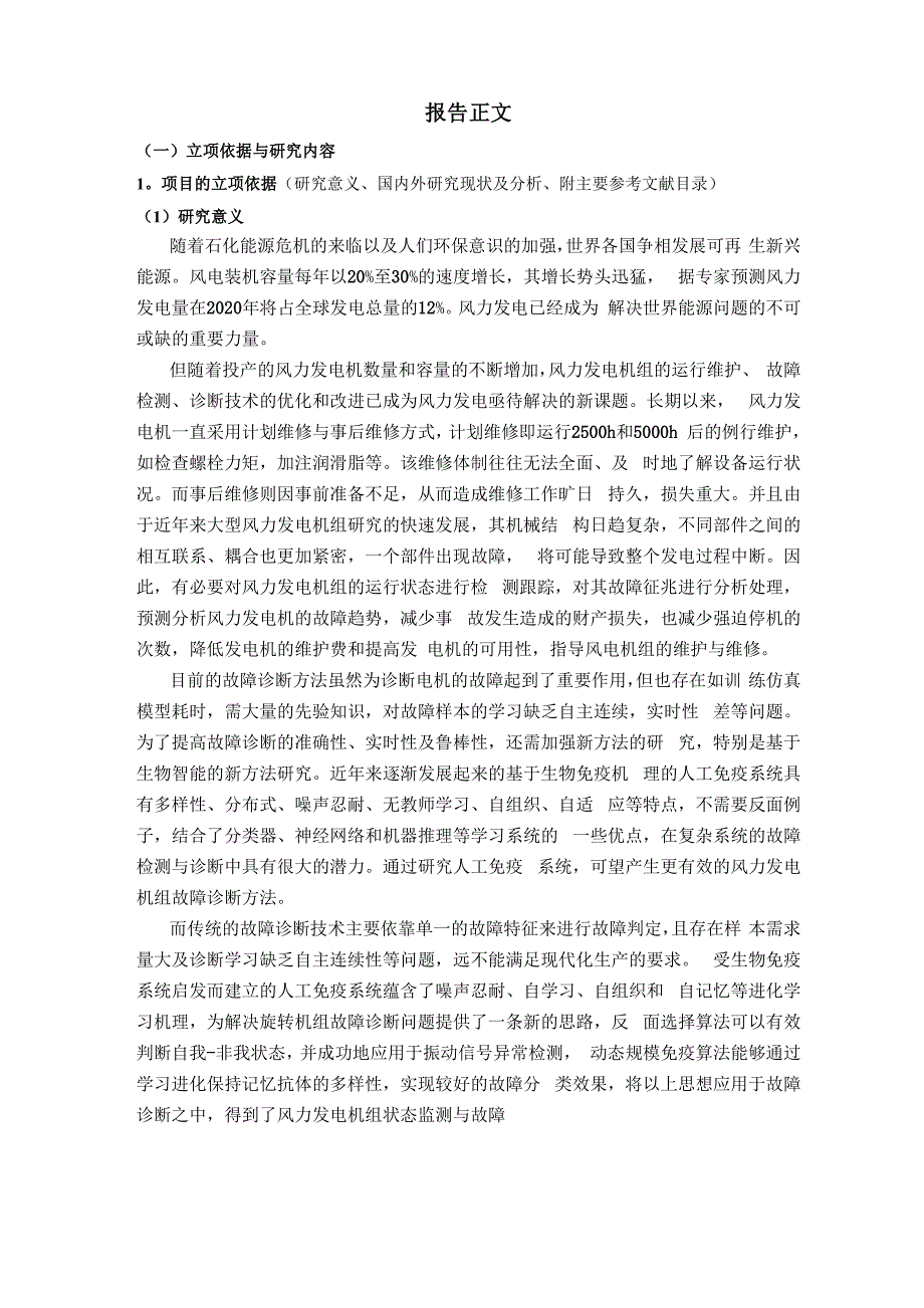 量子免疫算法1_第1页