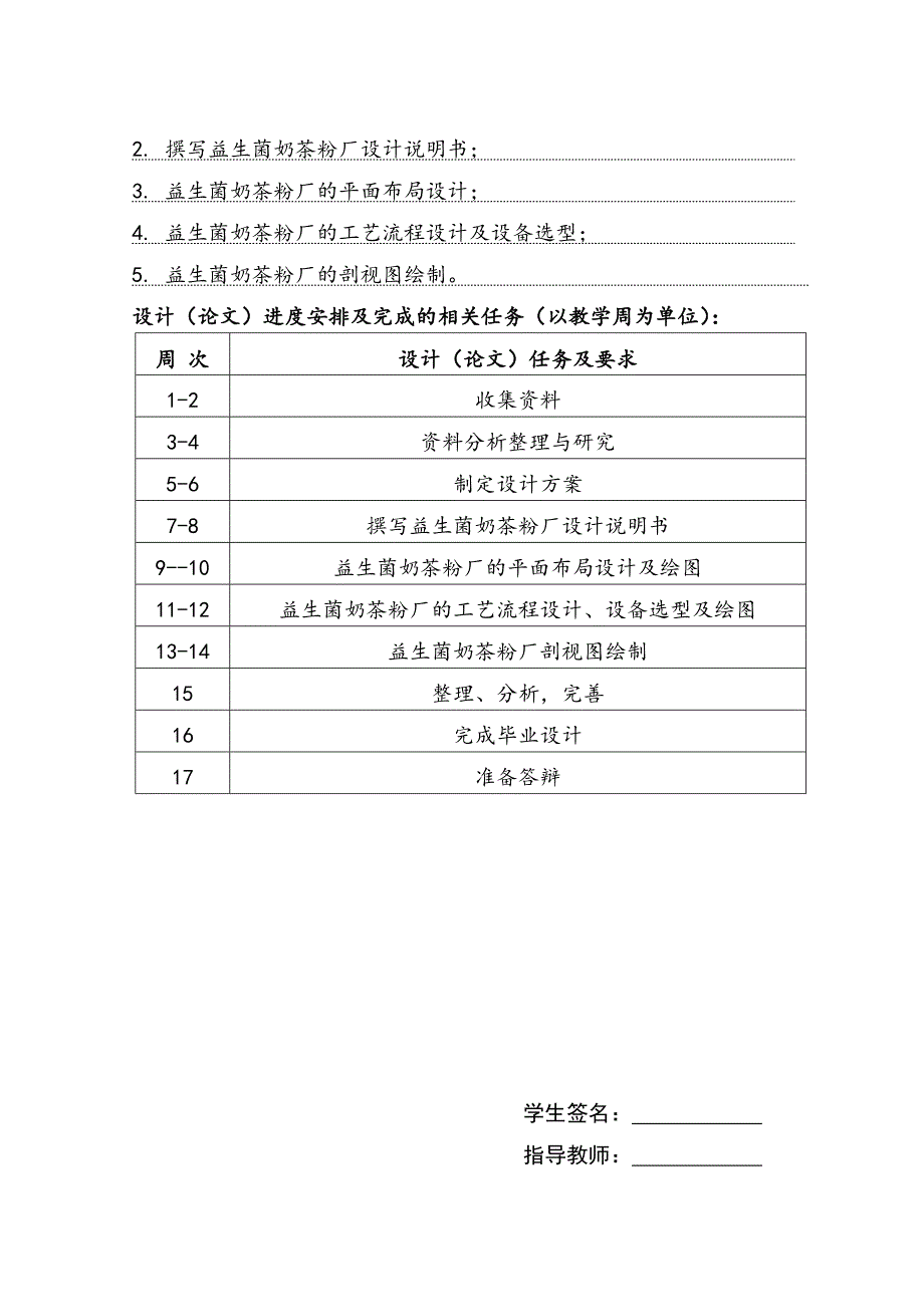 年产一万吨益生菌奶茶粉的工厂设计说明书--大学毕业论文设计.doc_第3页