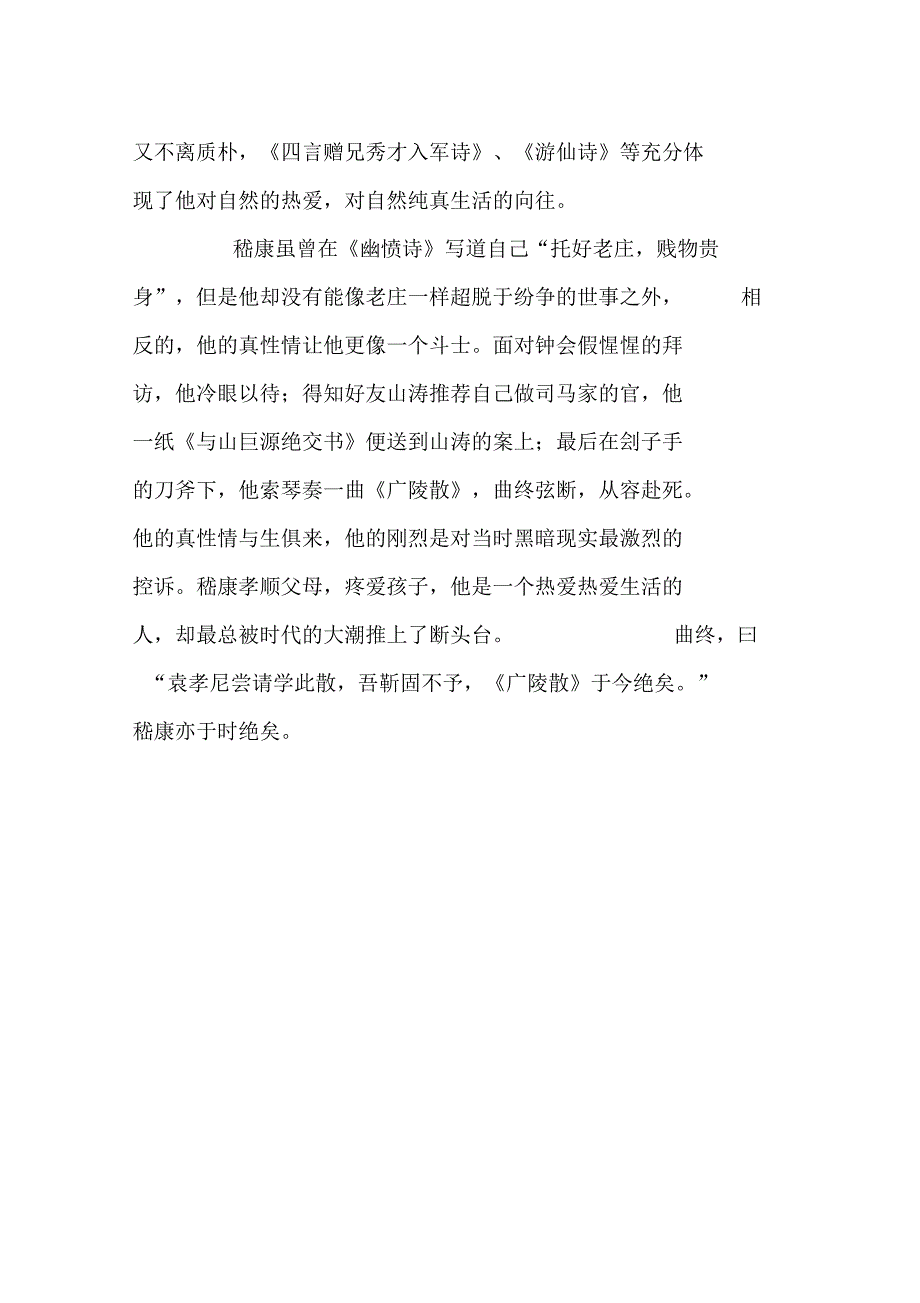 竹林七贤——嵇康_第3页