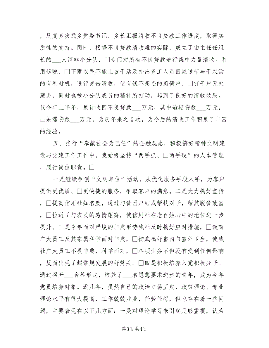 2022年经济师助理工作计划模板_第3页