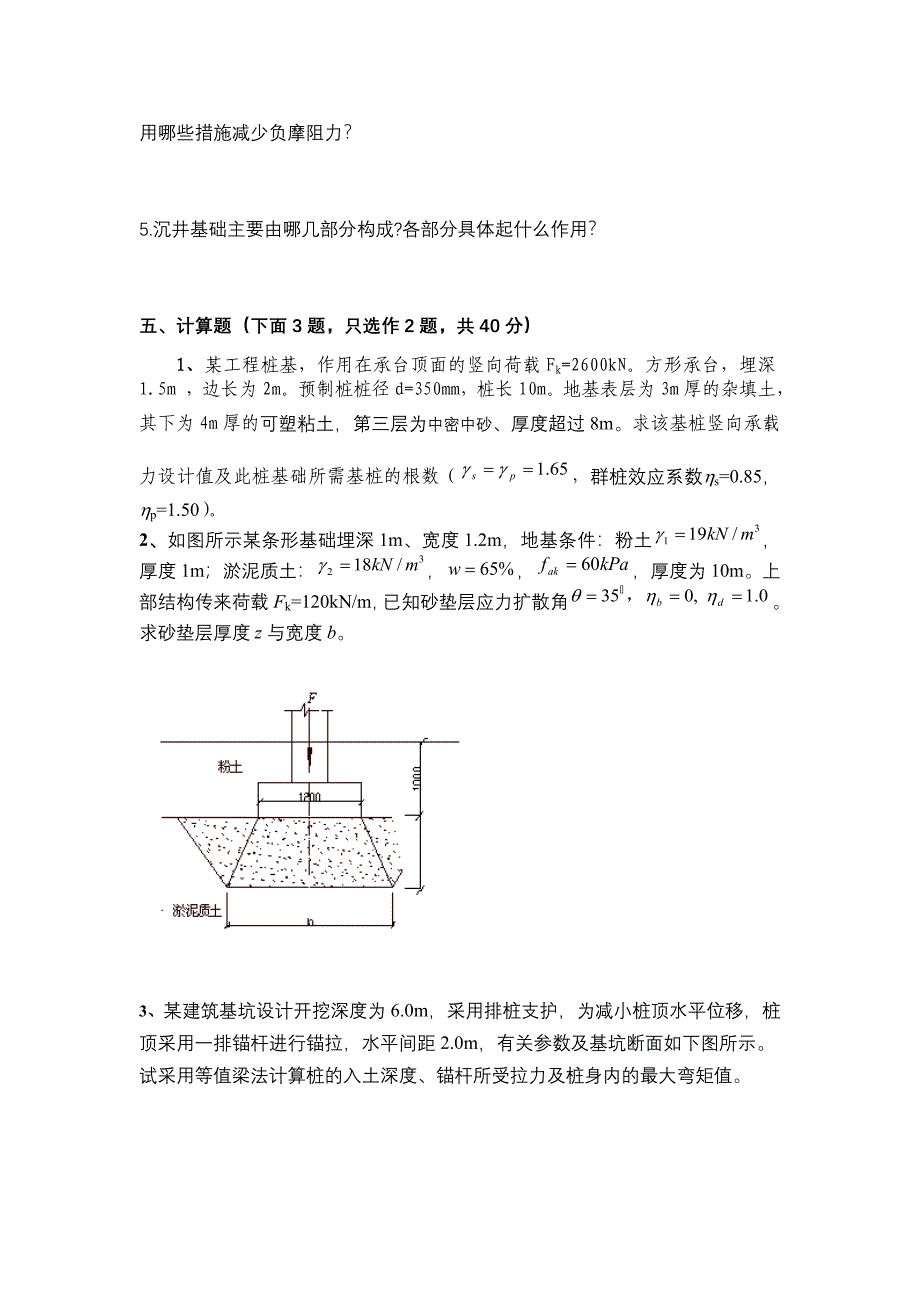 河海大学函授《基础工程》测验作业(2013级土木工程)_第3页