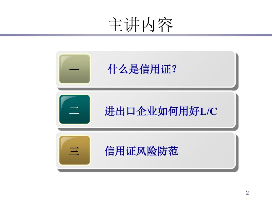 信用证在进出口企业的应用参考PPT_第2页