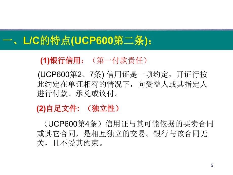 信用证在进出口企业的应用参考PPT_第5页