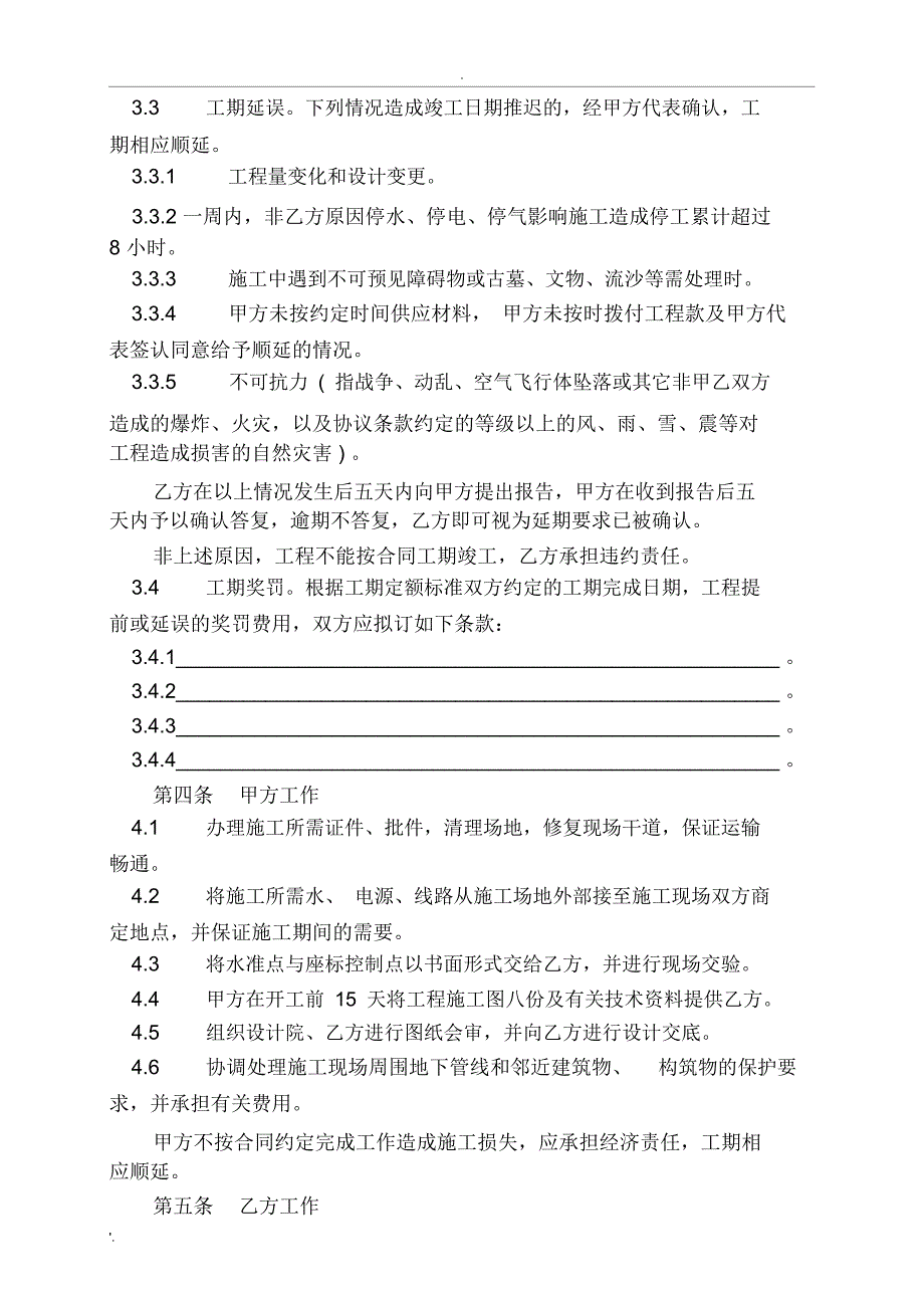 天津市小型建设工程施工合同范本_第3页