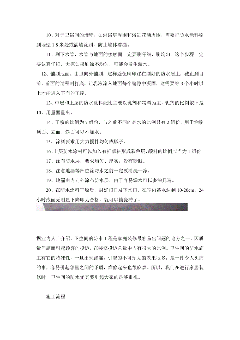 各类防水工艺流程_第3页