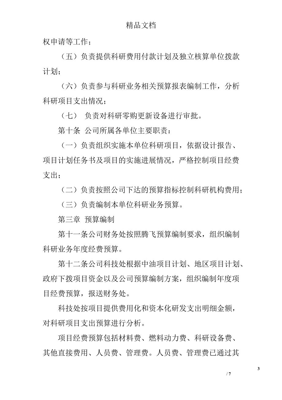 公司科研经费管理办法_第3页