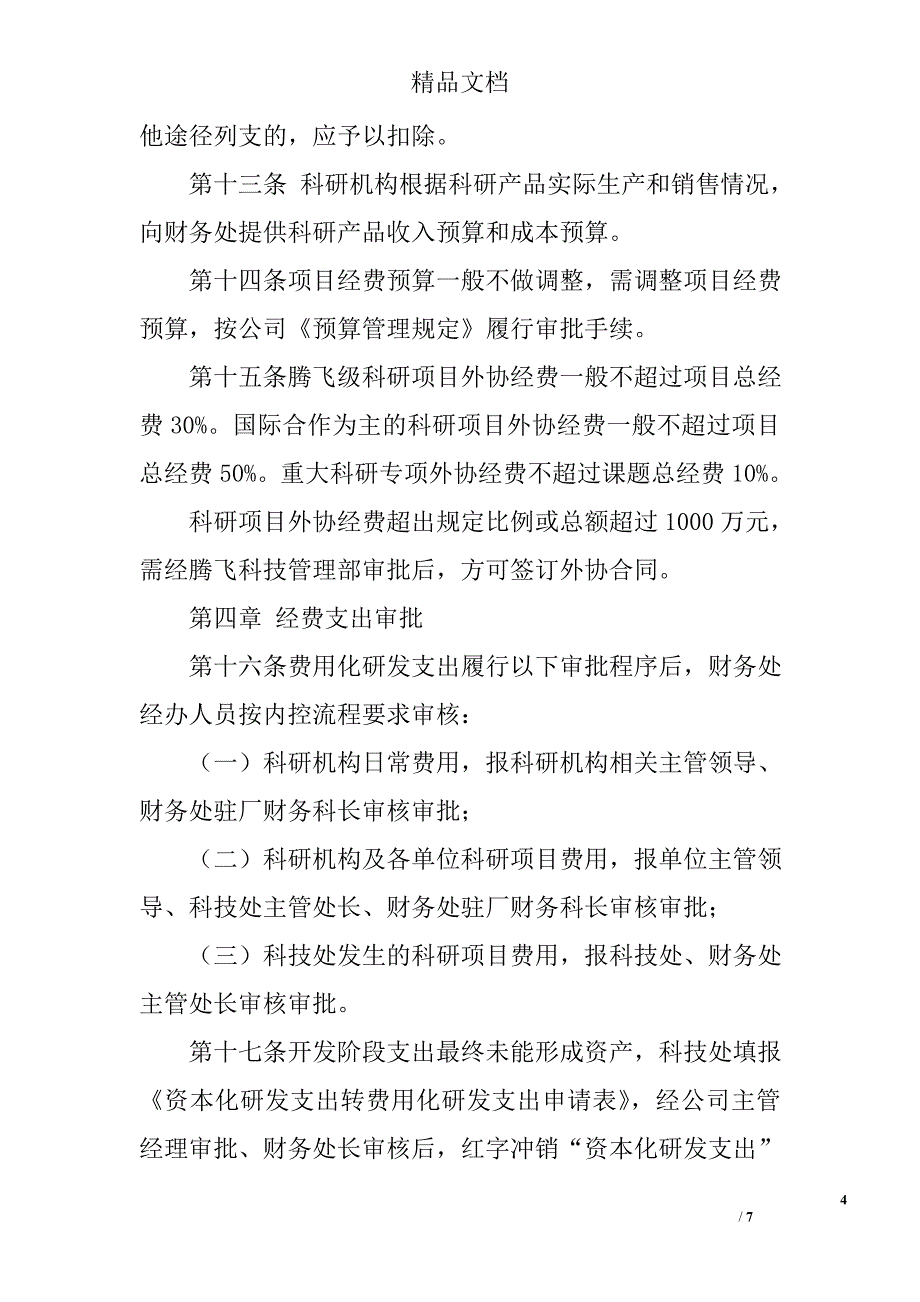 公司科研经费管理办法_第4页