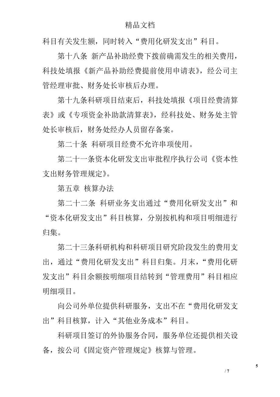 公司科研经费管理办法_第5页