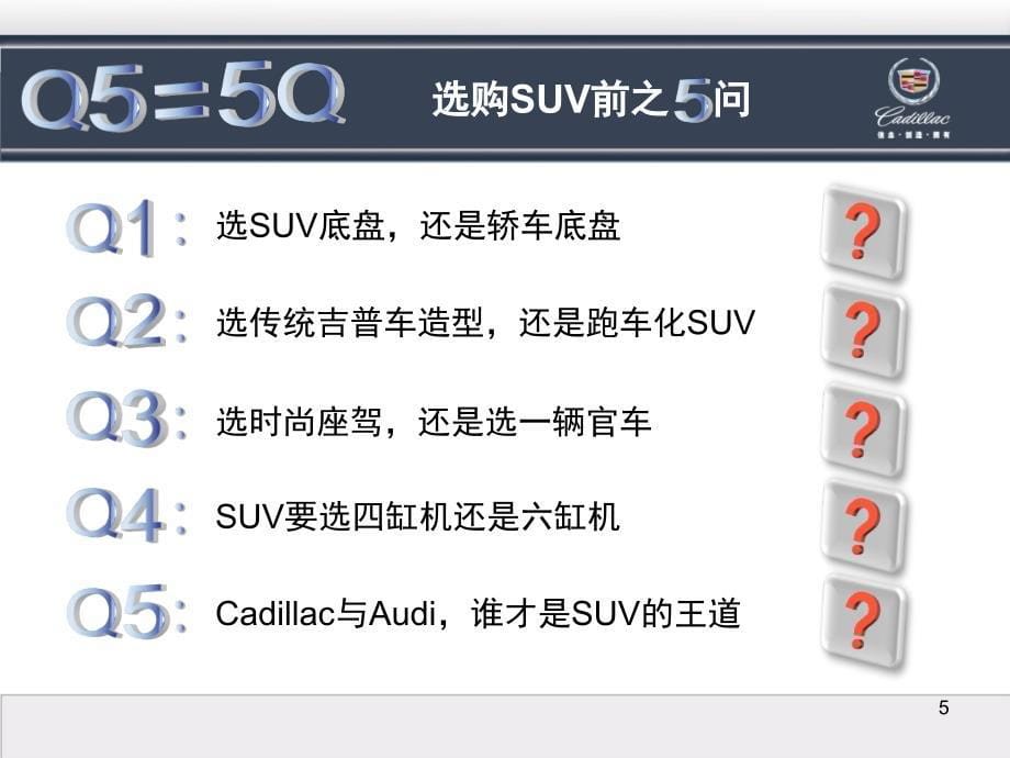 AudiQ5竞品对比话术0409_第5页