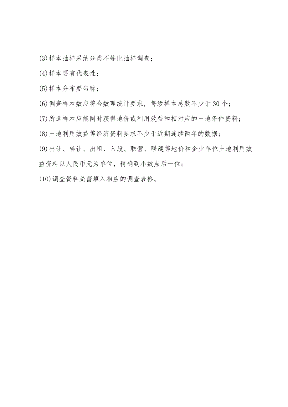 2022土地估价师案例分析辅导：城镇基准地价评估的程序.docx_第3页