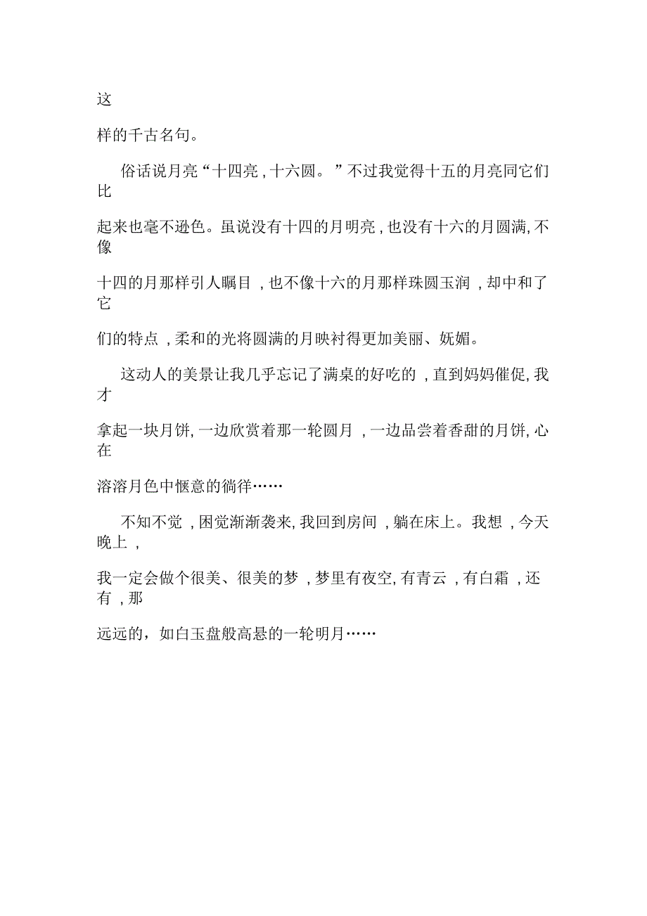 赏月作文700字_第4页