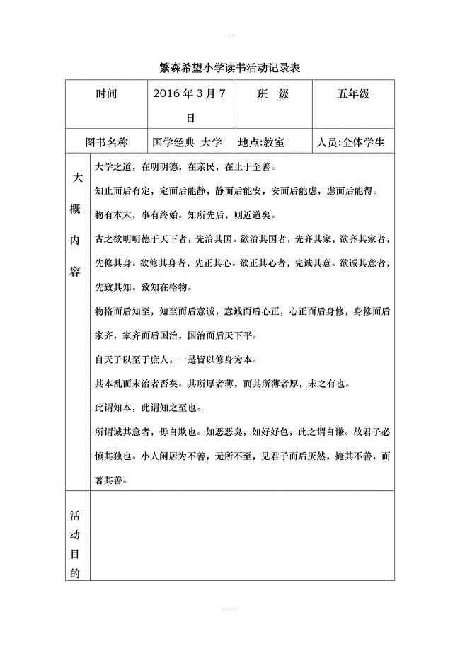 城东路小学小学生读书活动记录表