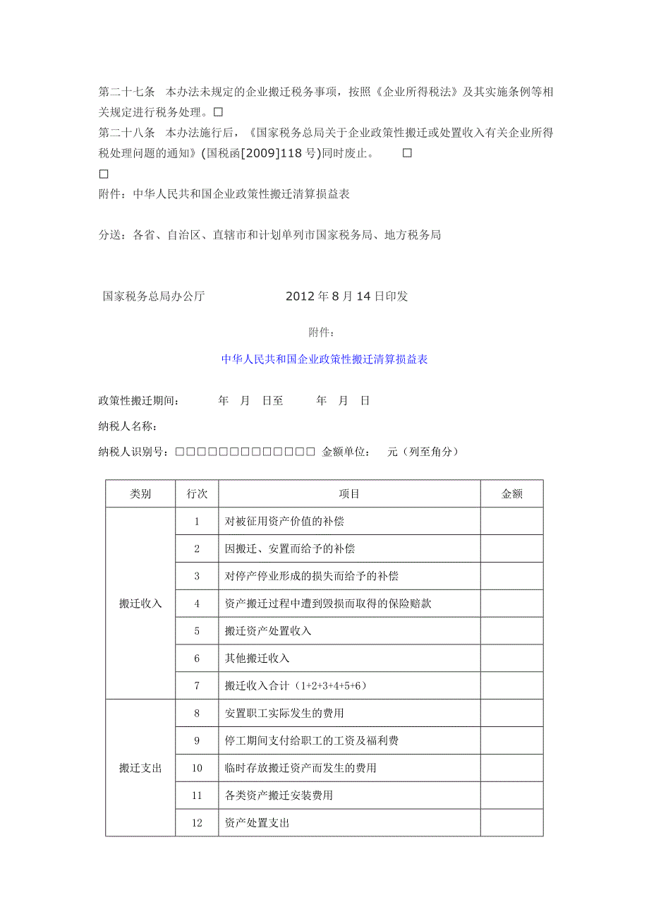 企业政策性搬迁所得税管理办法(国税公告第40号)_第4页