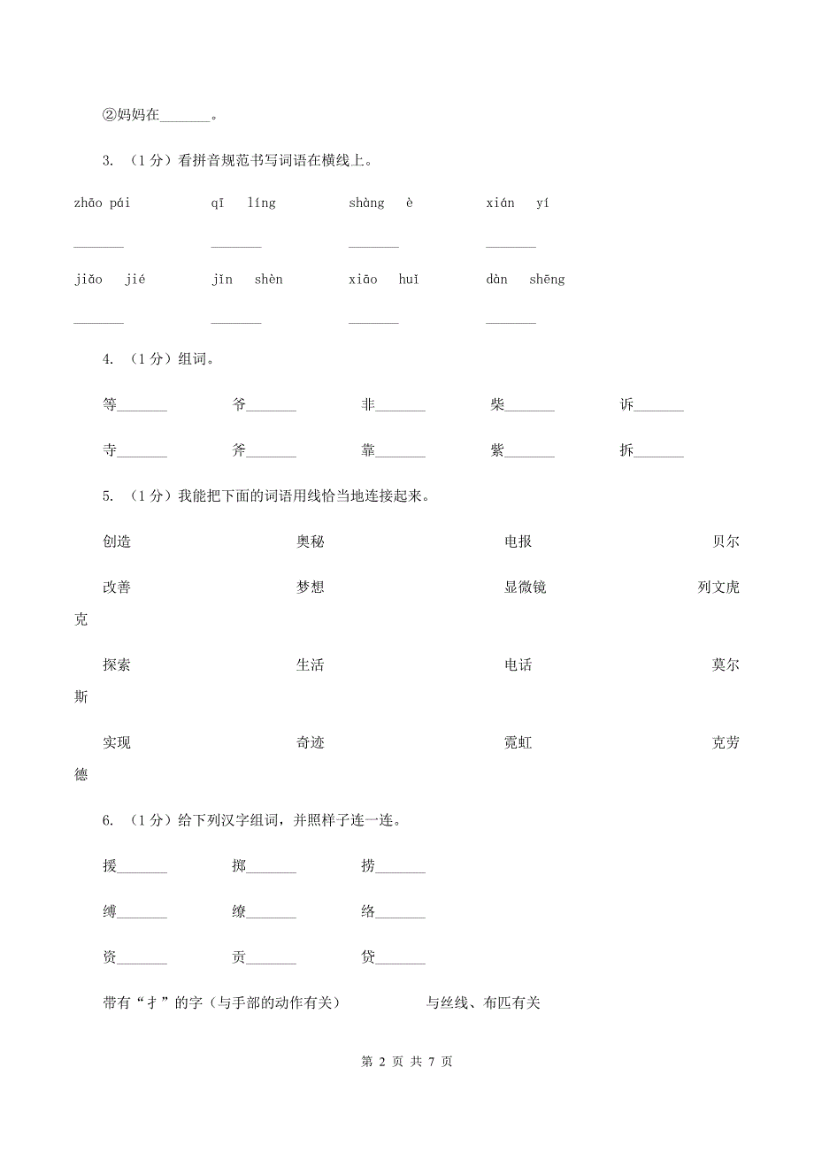 新人教版2019-2020学年二年级上学期语文期末学业质量监测试卷.doc_第2页