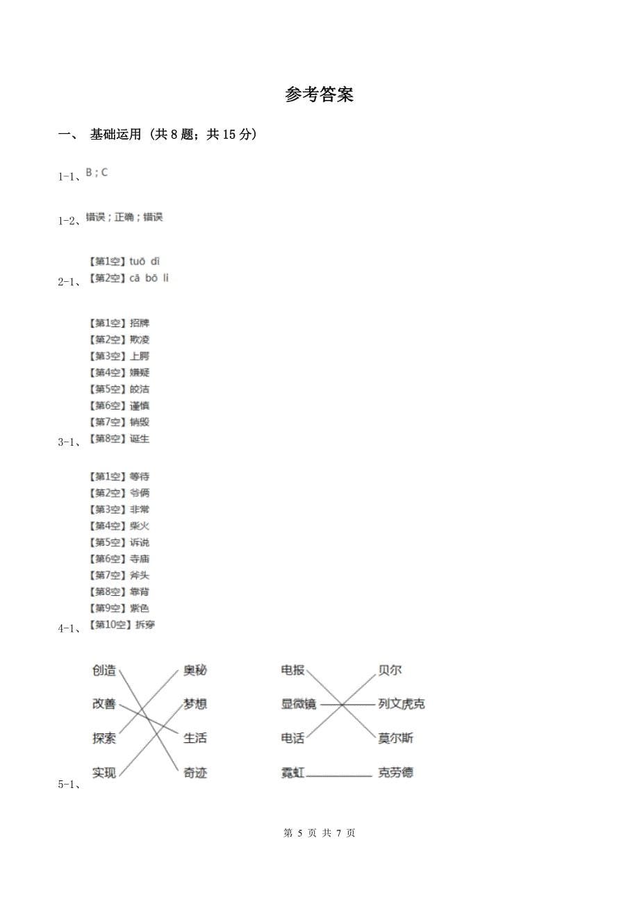 新人教版2019-2020学年二年级上学期语文期末学业质量监测试卷.doc_第5页