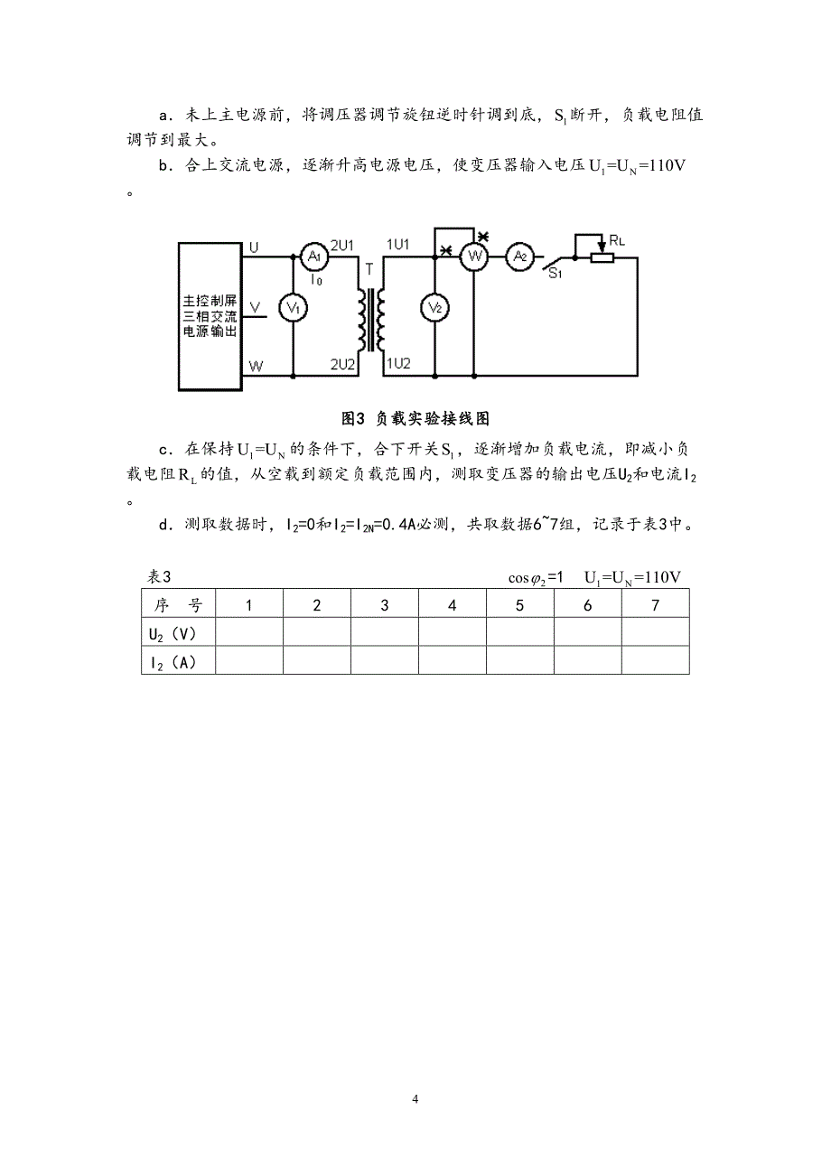 实验一-单相变压器实验(DOC)(DOC 16页)_第4页