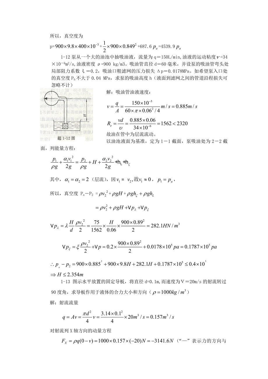 液压与气压传动答案_第5页