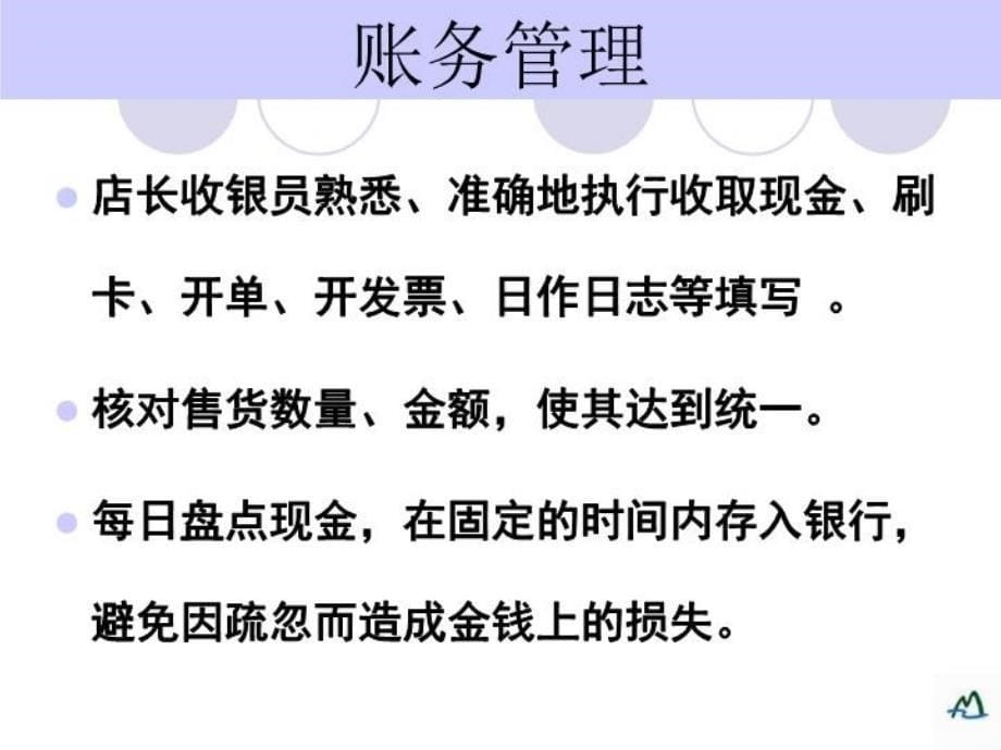 最新店长的角色定位和工作职责PPT课件_第5页