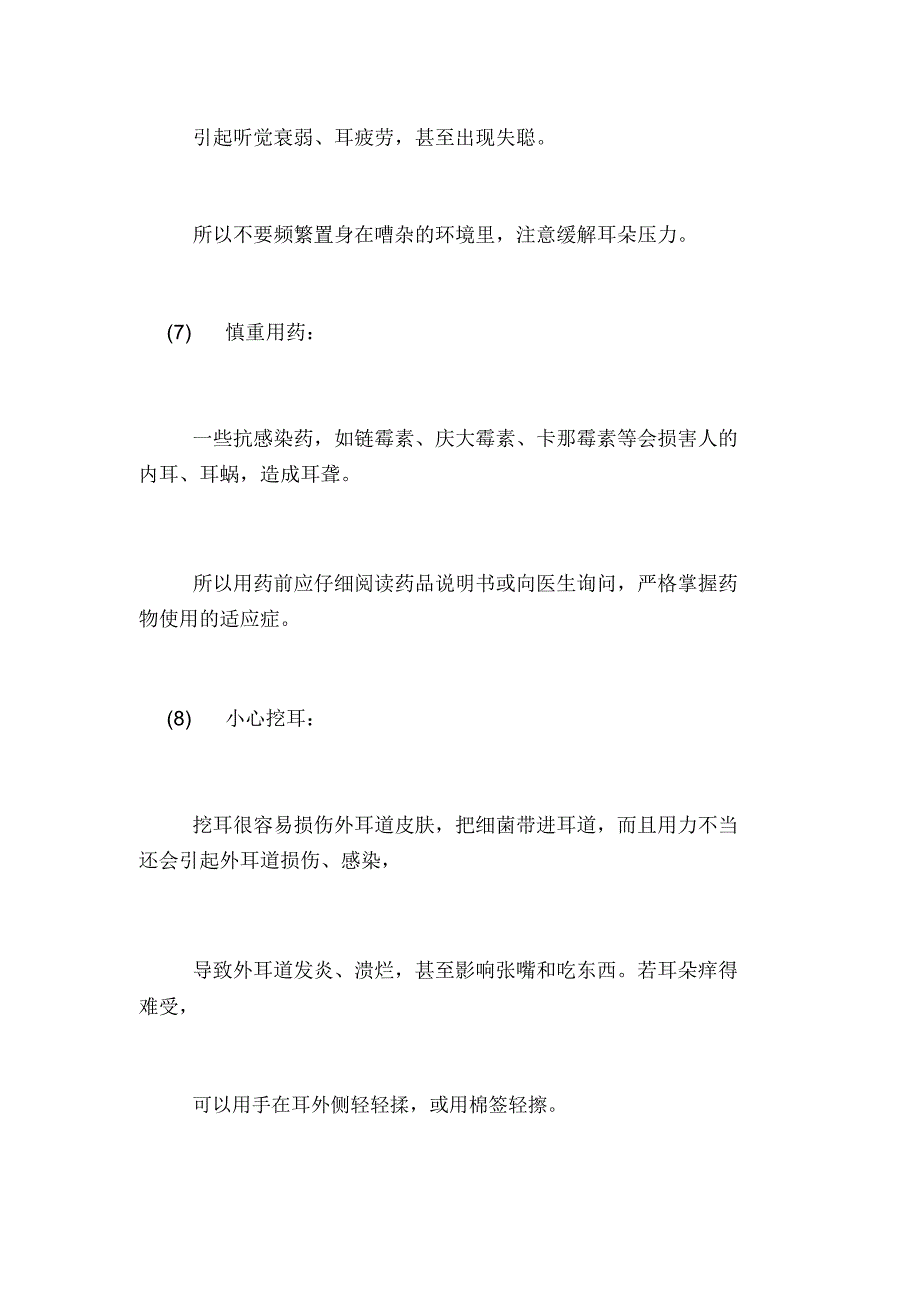 2019年年中年全国爱耳日活动总结_第3页