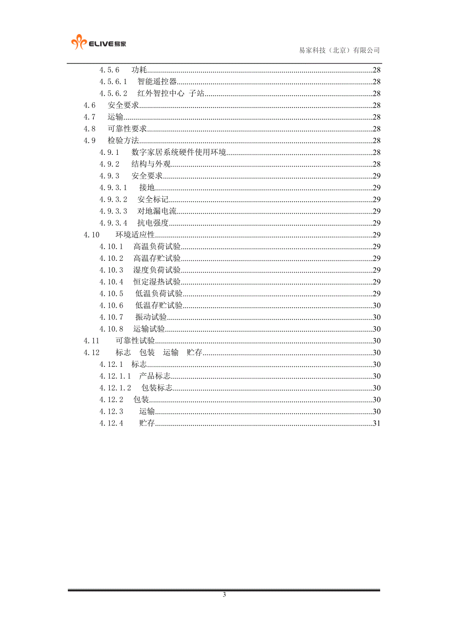 红外智控系统用户手册_第3页