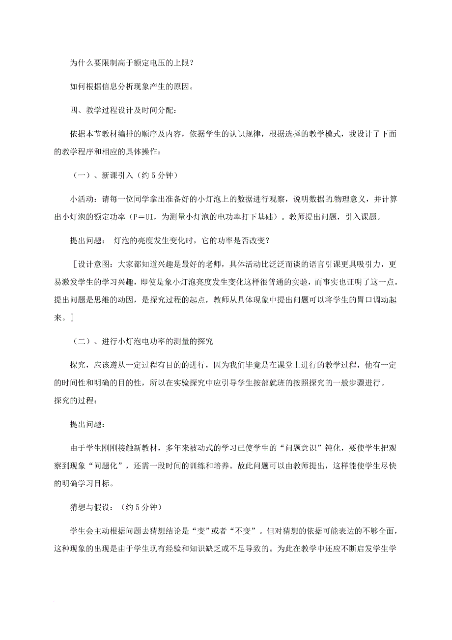 吉林省图们市九年级物理全册 18.3 测量小灯泡的电功率说课稿 新版新人教版_第3页