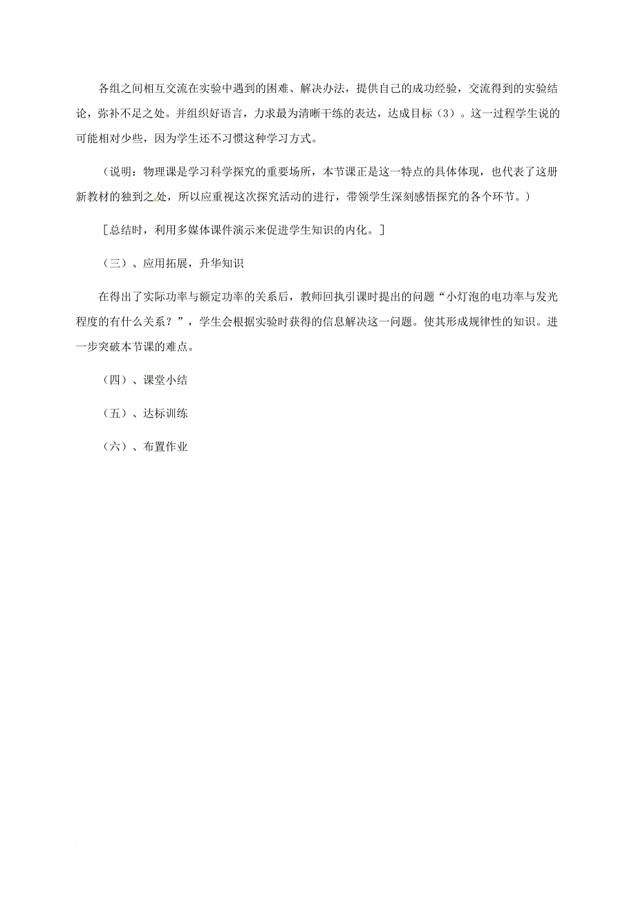 吉林省图们市九年级物理全册 18.3 测量小灯泡的电功率说课稿 新版新人教版_第5页