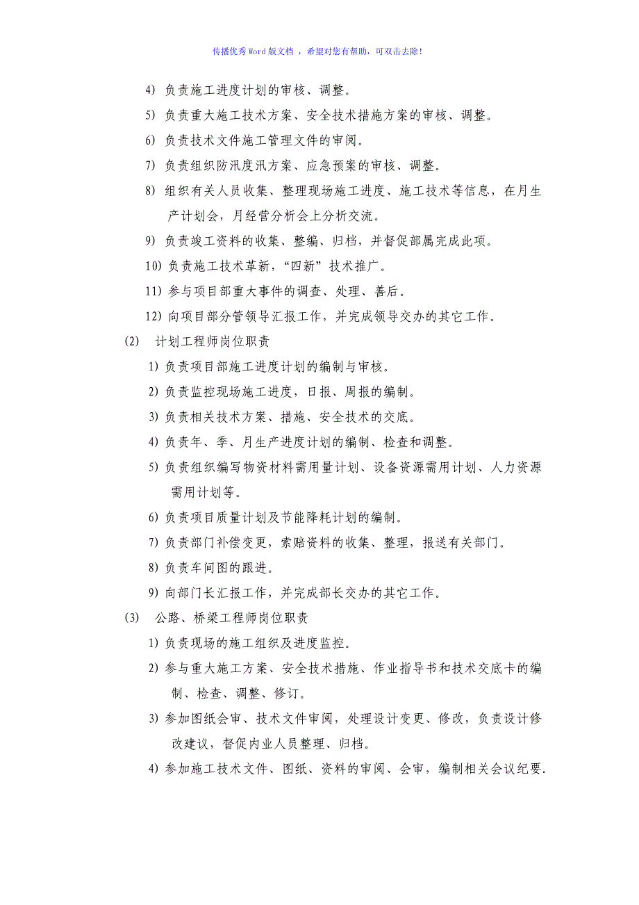 xx项目领导分工与部门职责初稿Word编辑_第4页