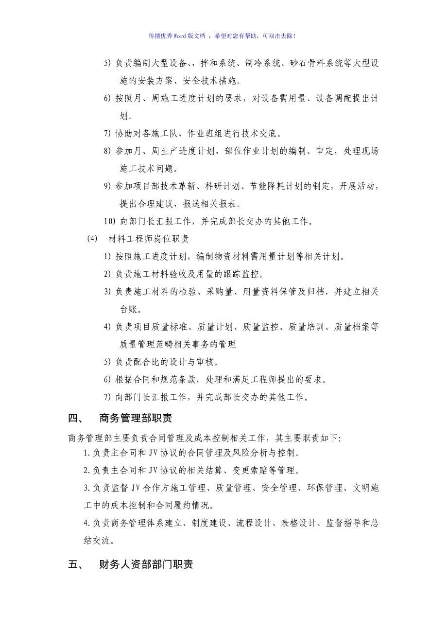 xx项目领导分工与部门职责初稿Word编辑_第5页