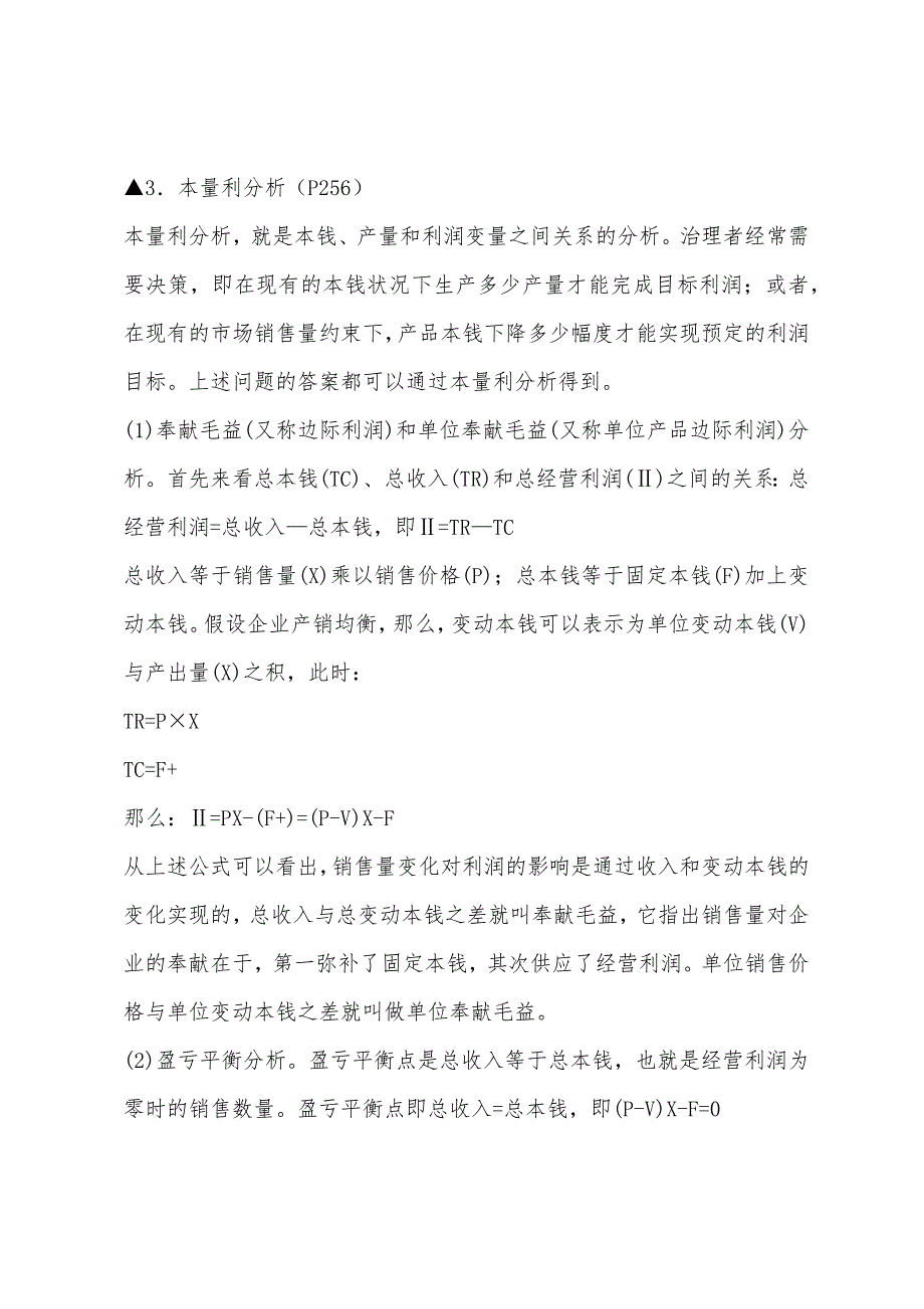 2022年企业管理咨询案例分析复习：财务管理咨询.docx_第3页