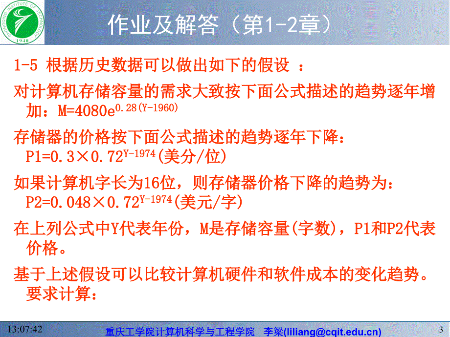 软件工程导论第5版课后习题答案ppt课件_第3页